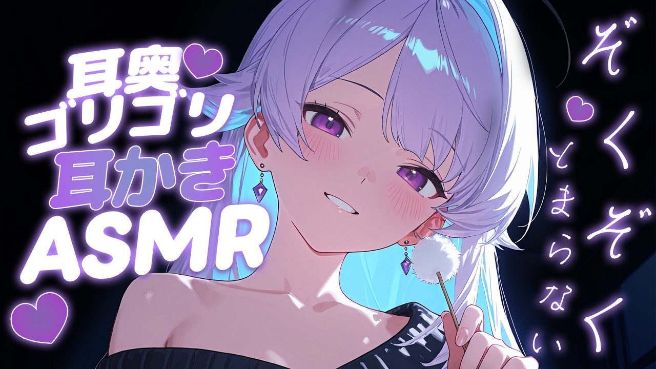 【ASMR/安眠】脳がとろける！💜耳かき囁きASMR /耳ふぅ/ 囁き雑談/睡眠導入/Japanese/Vtuber 【紫鈴ルナ】