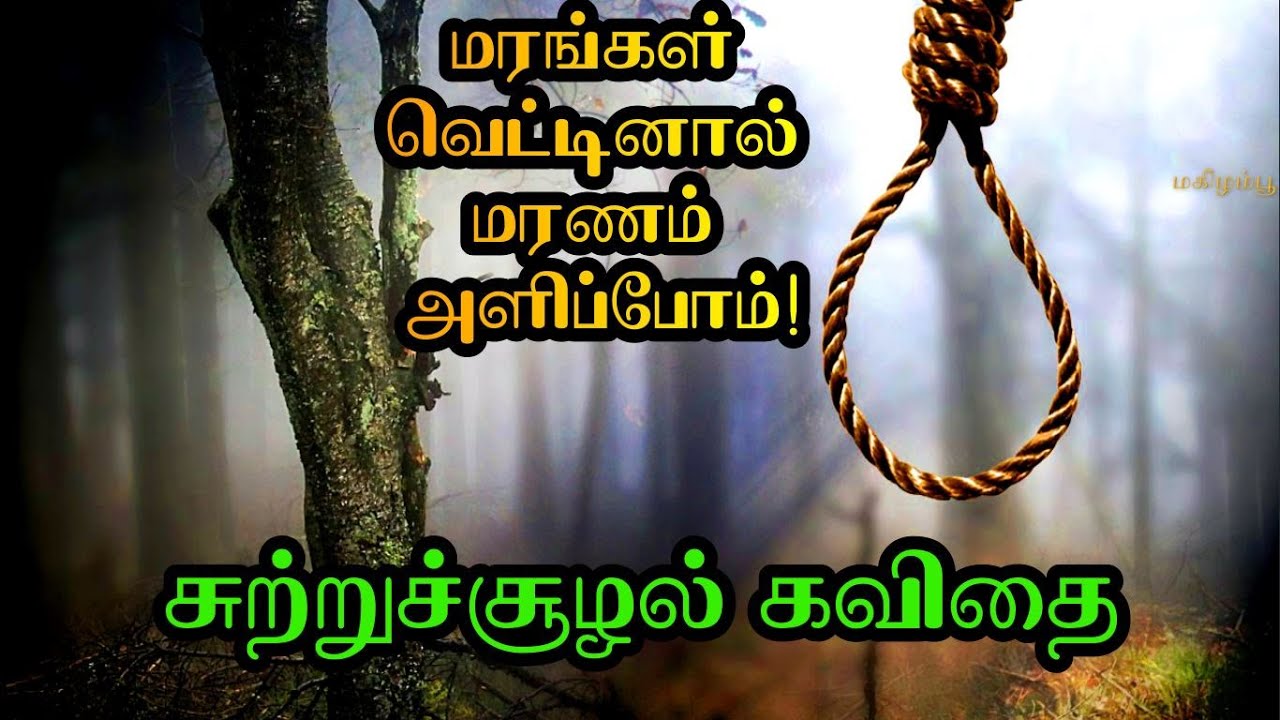 environment-kavithai-in-tamil