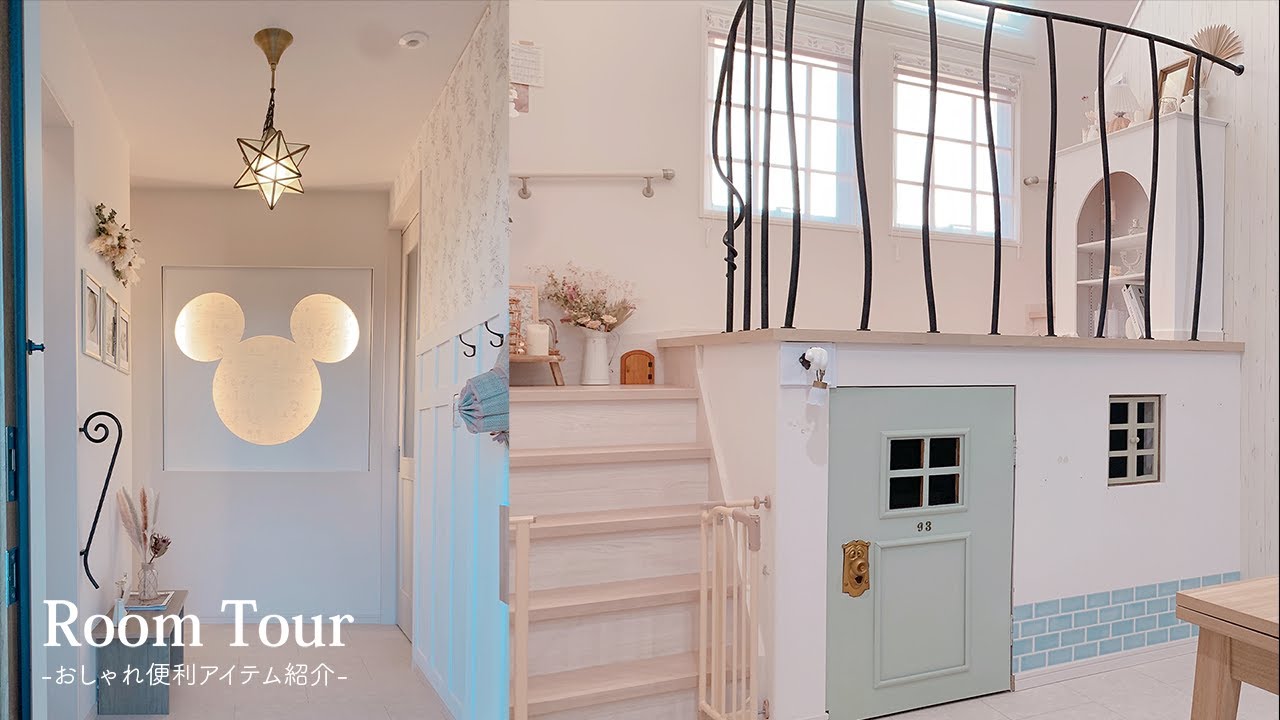 【ルームツアー】遊び心満載の可愛い海外ハウス！！5LDK ｜注文住宅｜戸建て｜お部屋紹介｜おしゃれインテリア