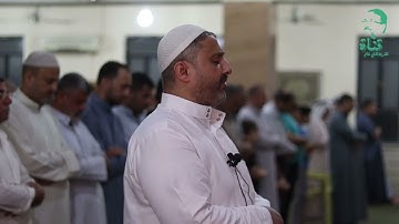 آيات الصيام من سورة البقرة،صلاة العشاء في جامع صالح الحافظ ،القارئ محمد مؤيد العكيدي