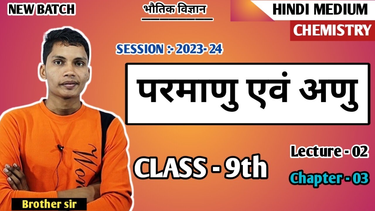 9 Parmanu Evam Anu Class 9th Leacture 2 Class 9 parmanu evam anu class 9th leacture 2 class