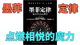 【聽書】相悦定律:用喜欢引起喜欢/有聲書籍/愛上聽書