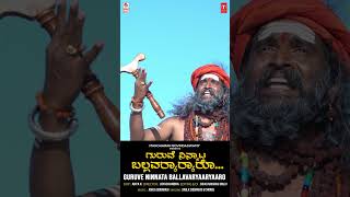 Kurubara Beerappana Maneya | Jogila Siddaraju | BVM Ganesh Reddy | BVM Shiva Shankar | Folk Song