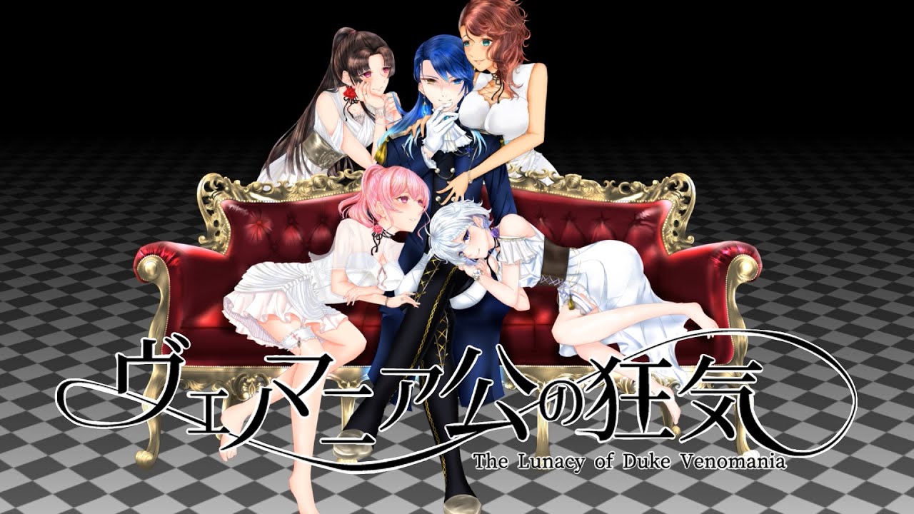 【６人合唱】ヴェノマニア公の狂気【歌ってみた】