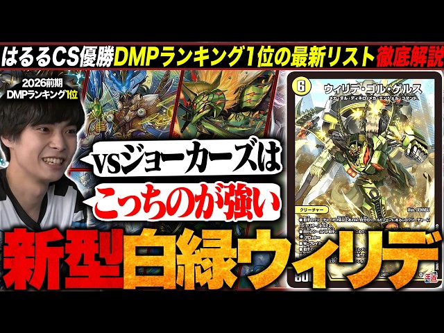 デッキ解説】優勝含む5回入賞した現環境の『白緑ウィリデ』を前期DMP