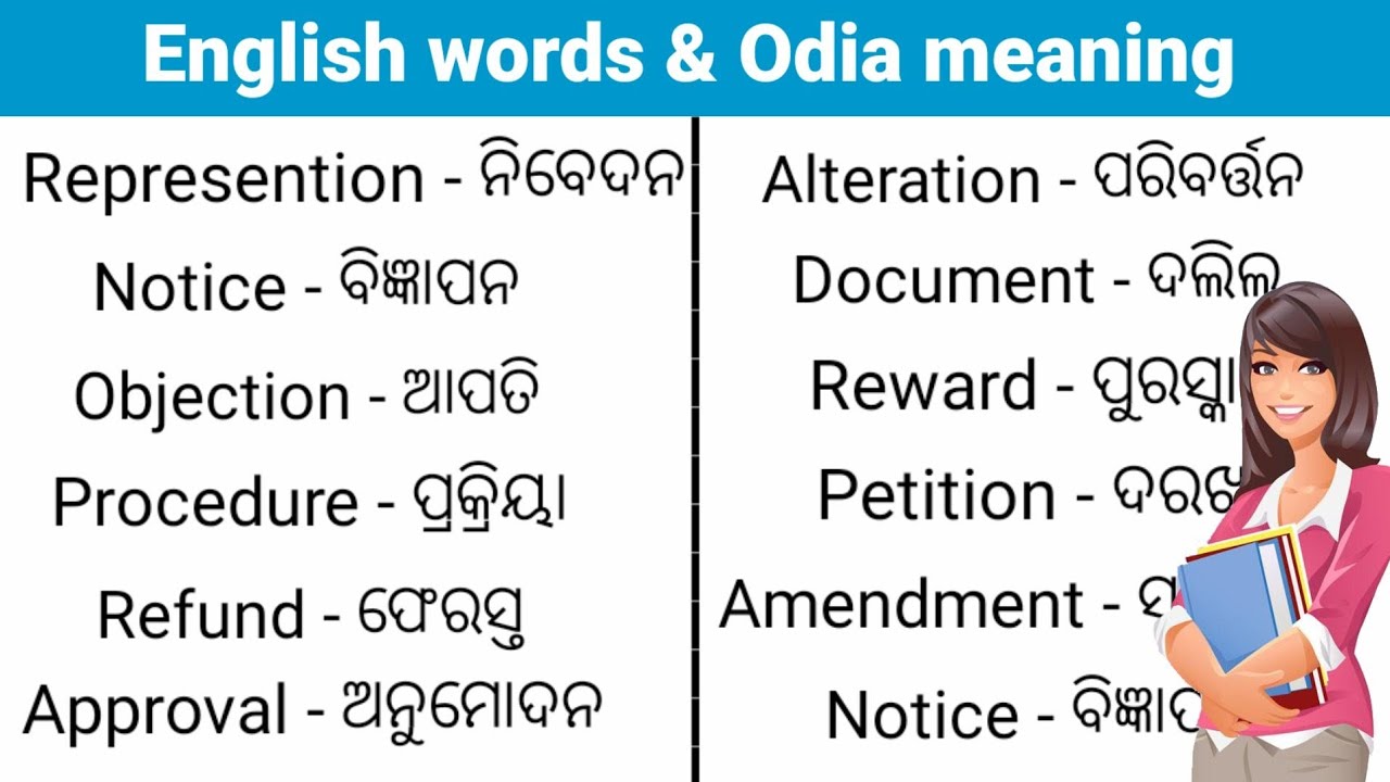 job assignment meaning in odia