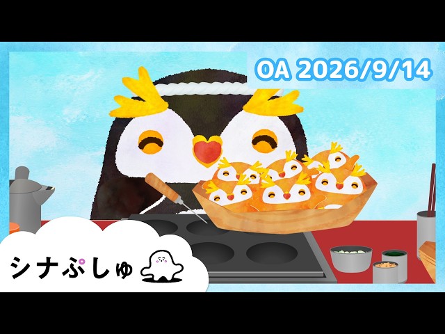 シナぷしゅch - YouTube