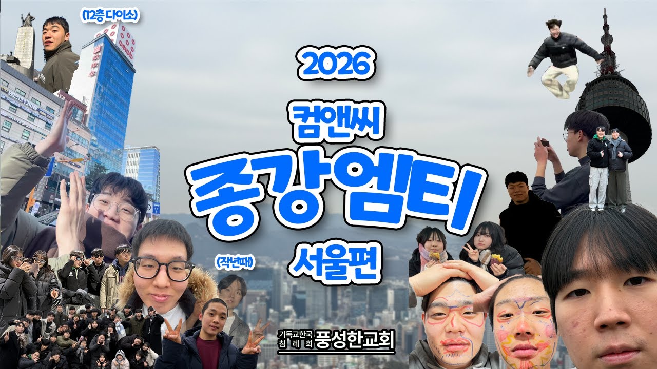 컴앤씨 2학기 종강엠티