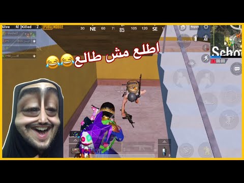 اوسية حصرتة جوه الدرج تحشيش ببجي موبايل