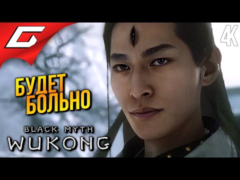 ФИНАЛ? ➤ Black Myth: Wukong ◉ Прохождение 10