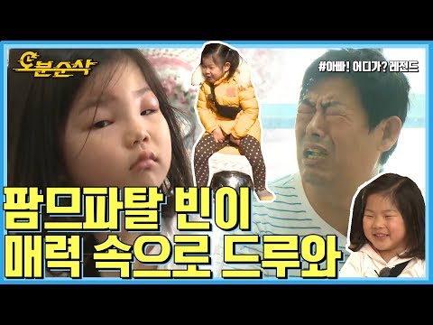 넘나 치명적인 매력..★ 성빈 레전드 모음집! | 아빠어디가🕙오분순삭