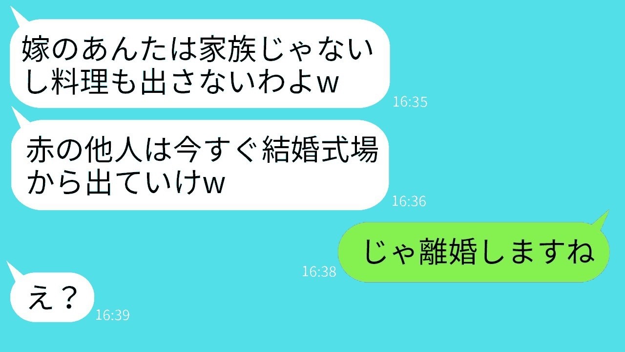 『嫁は家族じゃないから料理ナシ』と侮辱した姑に私が告げた“ある事実”で式場が騒然