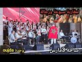 هلا هلا هلا لمغاربة سبوعة ورجالة اداء مجموعة اولاد لبلاد ساحة 3 مارس تفاعل كبير من الجمهور الوجدي