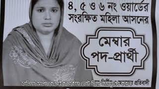 মাইক মার্কা নির্বাচনের গান