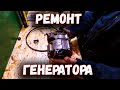 Ремонт генератора ВАЗ 2101-2107 / ЗАМЕНА ПОДШИПНИКОВ