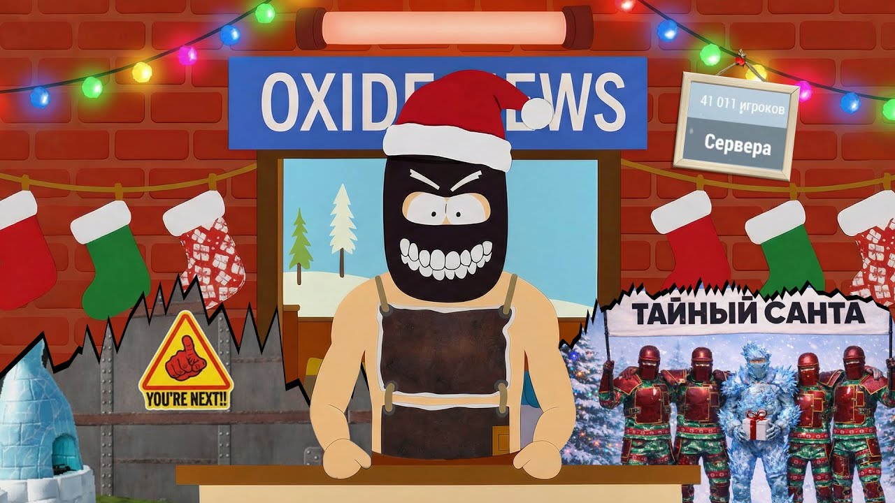 OXIDE NEWS №13. НОВАЯ СТРЕЛЬБА, ХАЛЯВНЫЕ СКИНЫ, СТИКЕРЫ, АДВЕНТ КАЛЕНДАРЬ. НОВОСТИ ОКСАЙД.