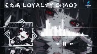 忠誠Loyalty Chao Phonk羽刃戰歌Douyin Tik Tok Remix