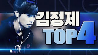 김정제 타임어택 TOP 4