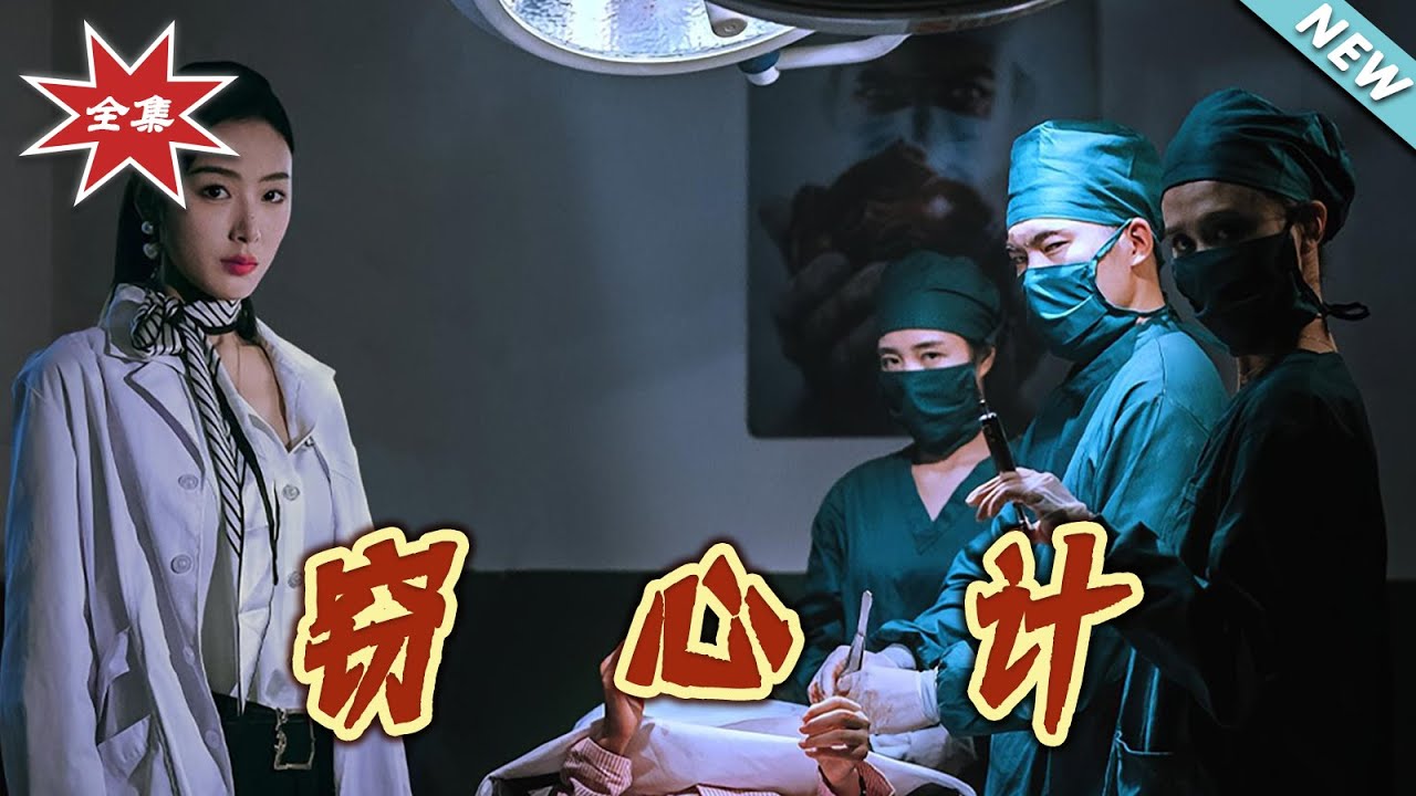 竊心計：豪門總裁的致命柔情