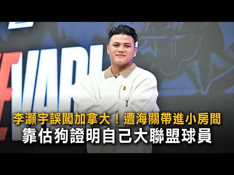 Hao-Yu Lee accidentally crosses into Canada! Detained by customs and taken to a back room, he had...