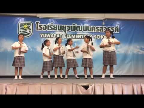 ประถม 2 เต้นคุกกี้เสี่ยงทาย