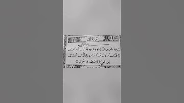 سورة قريش تلاوة جميلة وخاشعة ماشاء الله