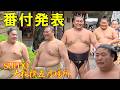 また熱い戦いが始まる！大相撲五月場所番付発表（幕内）Another intense battle is about to begin! Tournament Rankings Announced