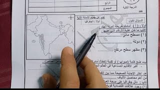 حل امتحان محافظة دمياط الاسترشادى دراسات الصف الثالث الاعدادى فصل دراسى ثانى 2026