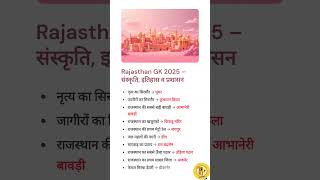 Rajasthan GK LDC Ras #gk #rajasthangk #ldc2026 #ras #1stgrade #2ndgrade #ptet