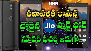 Jio Phone Next For Diwali || Jio Phone Next Price & Specifications || GNN TV TELUGU || screenshot 4