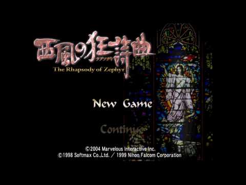 西風の狂詩曲