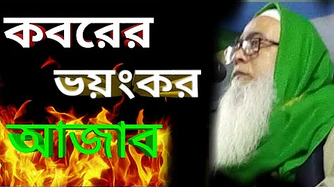 Mawlana Abdul Awal new bangla waz 2020   Bangla wa...