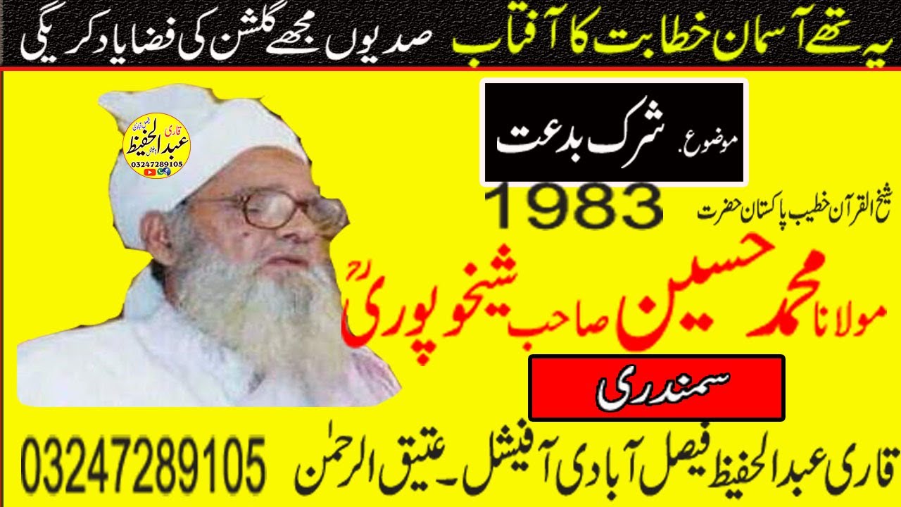 Molana Mohammad Husean Sahib Shiekhapuri Ra  Topic { Sherak Bidat } 1983 Oldd speech