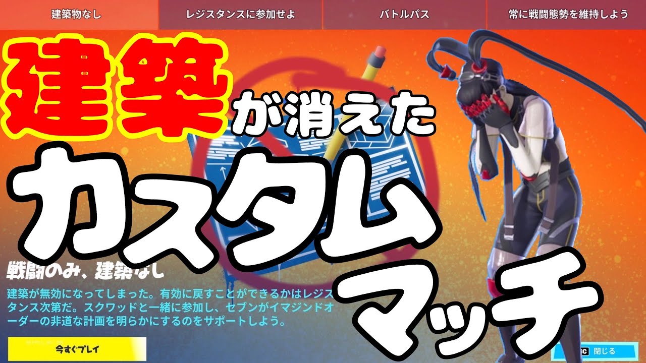 建築が消えたカスタムマッチ すご く楽しいエンジョイカスタムマッチ デュオ トリオ スクワッドだよ ラストはソロでバトルパスギフト Youtube
