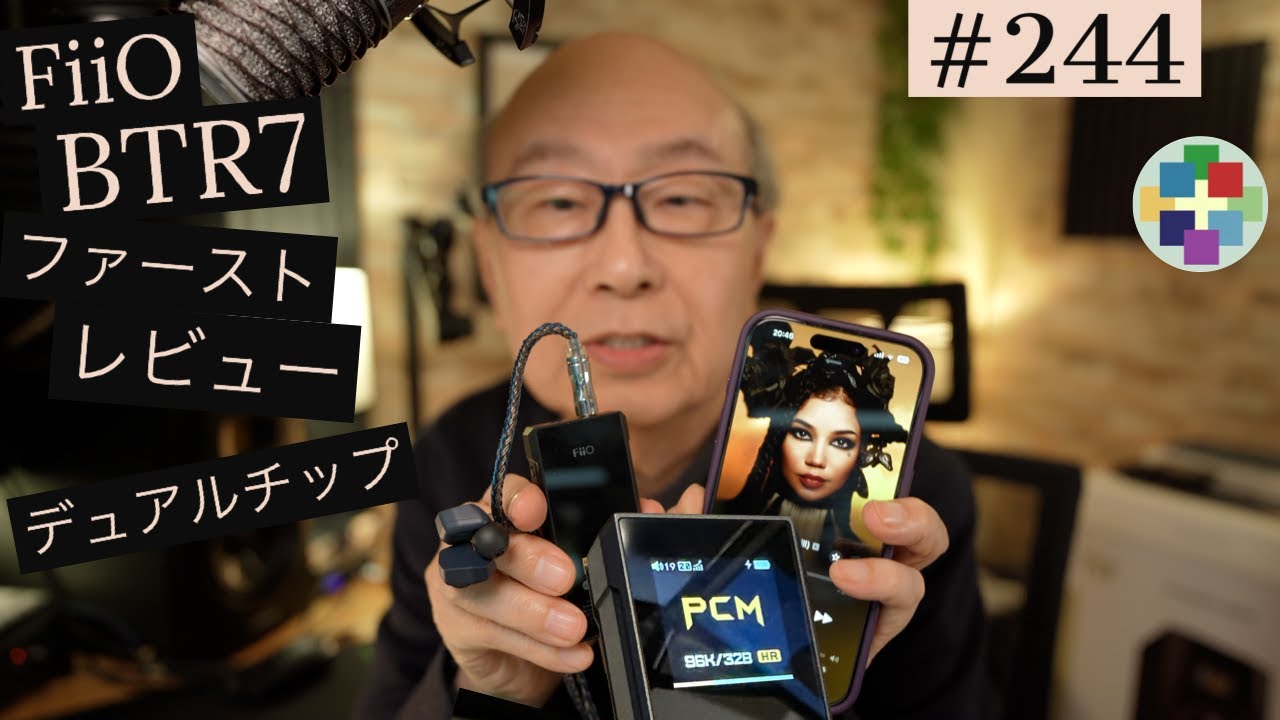 244:FiiO BTR7至福の音か - YouTube 244:FiiO BTR7至福の音か - YouTube