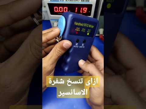 طريقة نسخ شفرات الاسانسير