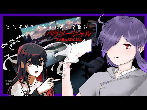 【Chilla's Art】【パラソーシャル】思ったより怖くて進めなくなったので助っ人呼んできました。w/小林なつき【無性別Vtuber 二藍 杏】