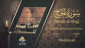 سورة الحج مترجمه بالانجليزية بصوت الشيخ محمد المحيسني Surah Al-Hajj Translated To English