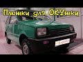 Алиэкспресс для ОКИ. Плюшки для ОКУшки. Магнитола. Бортовой вольтметр. Быстрая зарядка, бардачок.