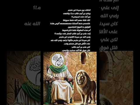 الخلاف بين عبد الرحمن بن ملجم وعلي بن أبي طالب بني أمية