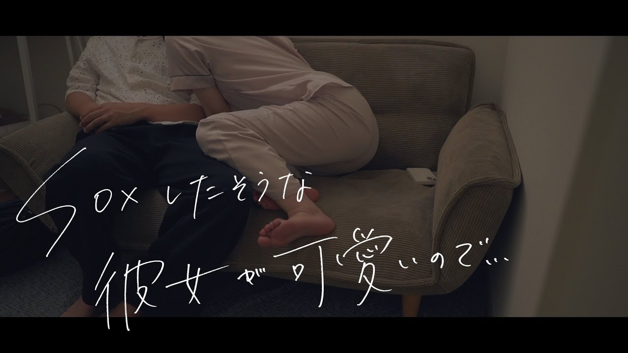 今日したそうにしてる彼女が可愛い