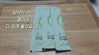 1일 1포 (4중 기능성  )                      쉽구 간편한 다이어트    The 쏘옥 다이어트 젤리