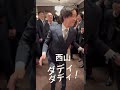 西山ダディダディダンス #shors #おもしろ #推し