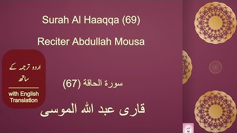 Surah Al Haqqa (69) Abdullah Mousa سورة الحاقة | القارئ عبدالله الموسى | with Urdu/English #islam