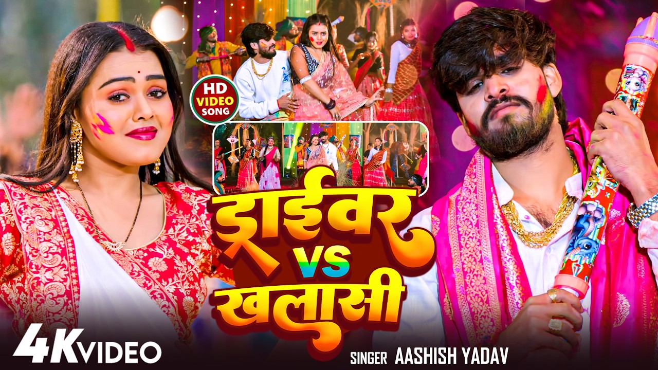 #Video भोजपुरी होली गीत 2026 | Holi New Song 2026 |#Holi Song | Holi Ke Gana 2026 #Holi Dj Song 2026