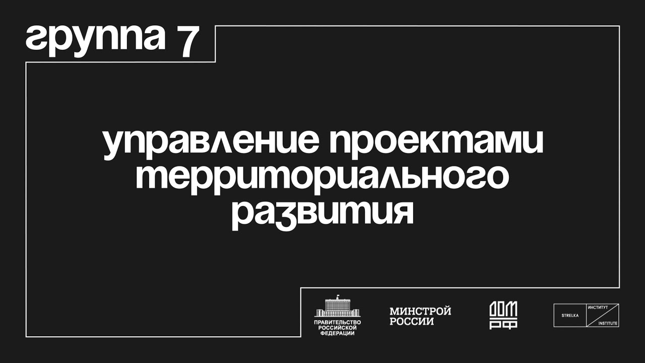Защита выпускных проектов магистрантов "Управление проектами территориального ра