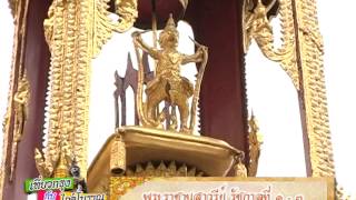 รายการเที่ยวกรุงกับไกด์โบราณ - วัดพระศรีรัตนศาสดาราม 02