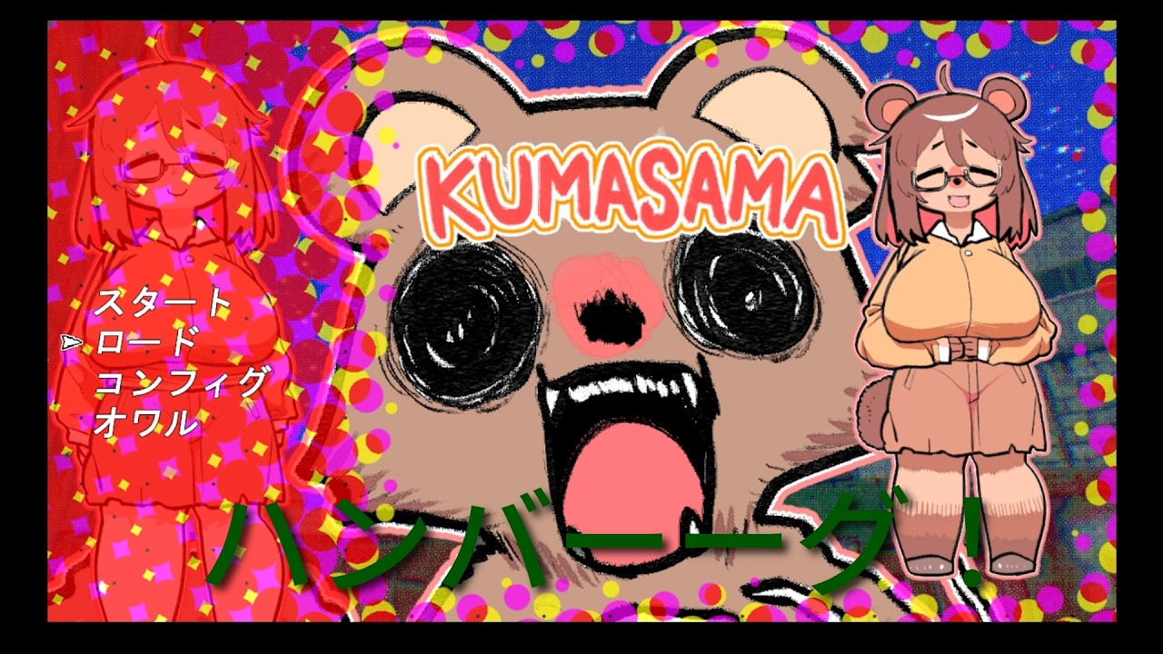 ある日～♪森の中～♪【クマサマ】に出会った～♪