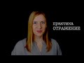 Кто отражается в зеркале? [1 практика движухи ОТРАЖЕНИЕ]