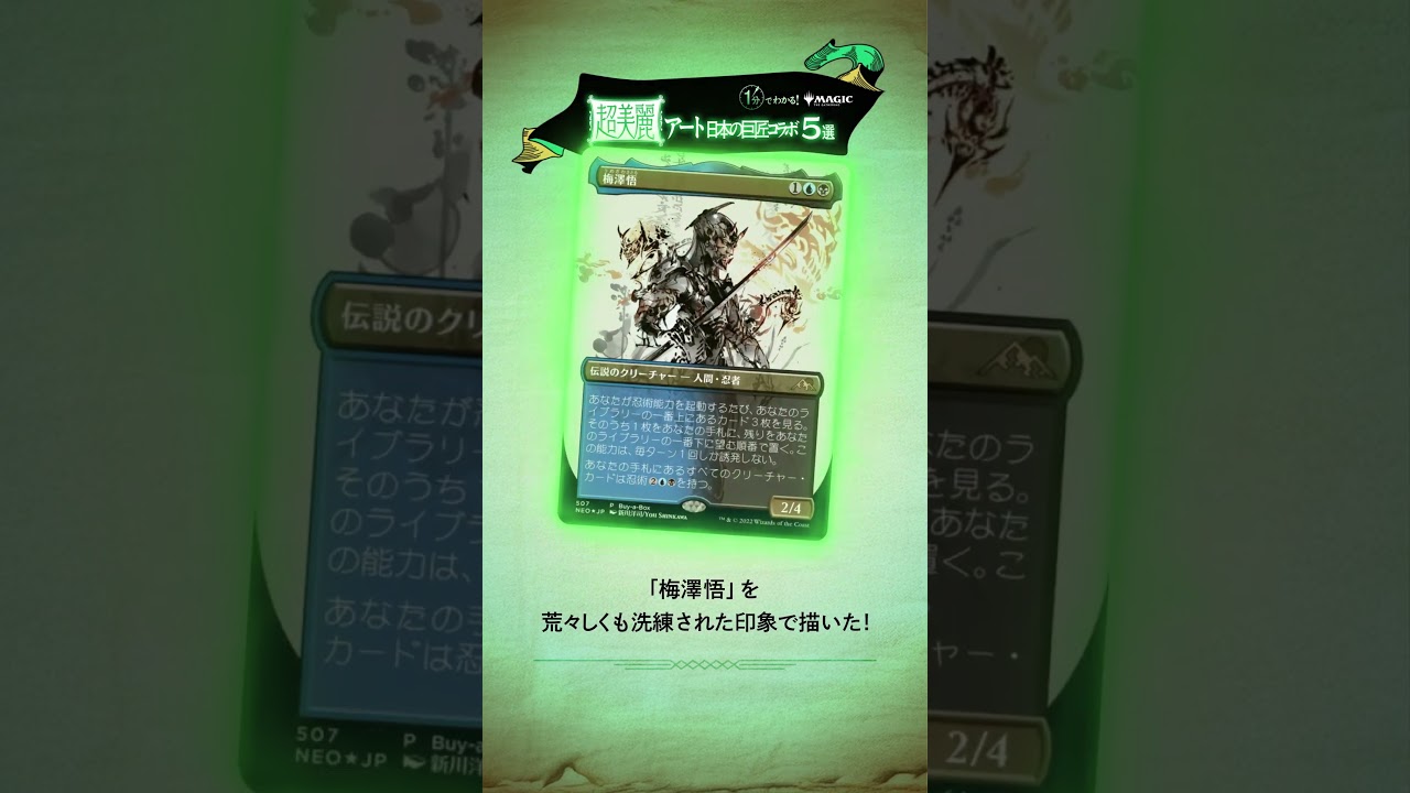 【MTG】超美麗アート!日本の巨匠コラボ5選【マジック:ザ・ギャザリング】